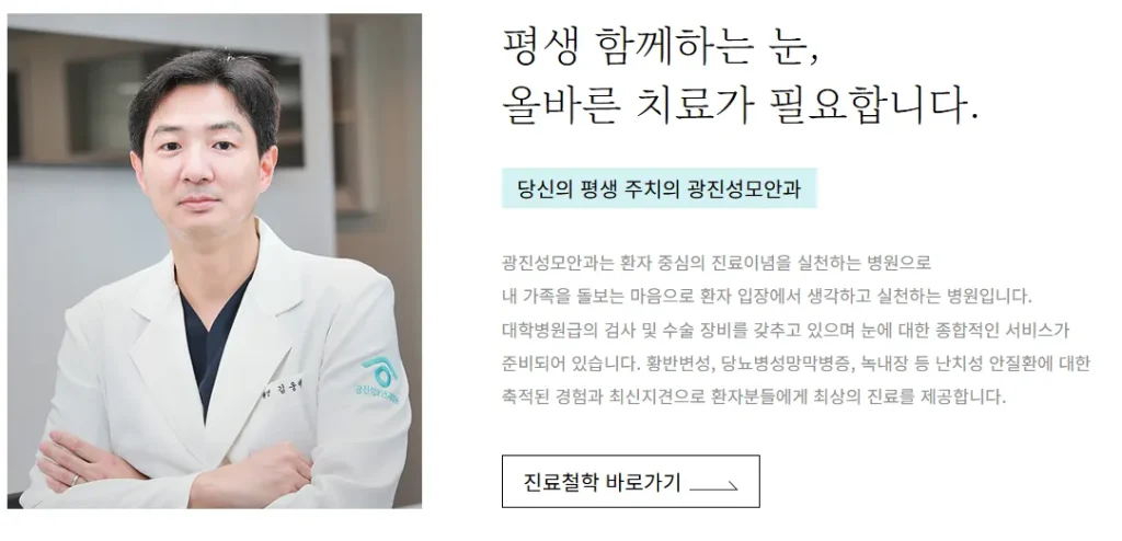 광진성모안과선생님