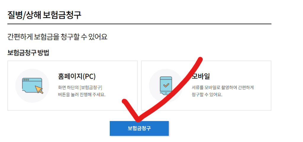 삼성화재 pc로 청구하기